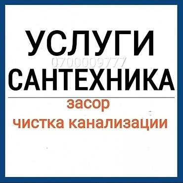 Сантехнические работы: Услуги сантехника услуги сантехника услуги сантехника услуги — 1