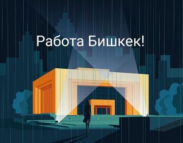 вакансии горнолыжная база каракол: 🔔 Вступай в открытую группу с вакансиями! Без требований, без