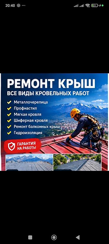 работа в швея: Кровля крыши | Монтаж, Демонтаж, Для прогревания Больше 6 лет опыта — 1