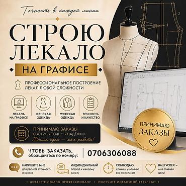 оцифровка лекал: Изготовление лекал | Швейный цех | Женская одежда, Мужская одежда, Детская одежда | Платья, Штаны, брюки, Юбки — 1
