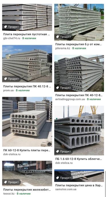 бетон плита: Плиты перекрытия