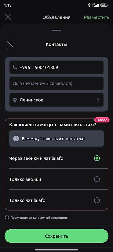 буду телевизор: Экран «Контакты» в приложении для размещения объявлений (скриншот — 1