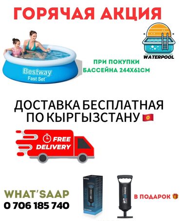 бассейне: Горячая акция от Waterpool! При покупке бассейна размером 244x61 см вы