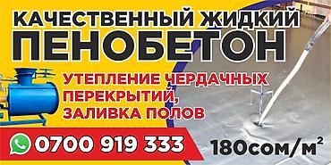 Утепление: Предлагаем качественный пенобетон для утепления чердачных перекрытий и — 10