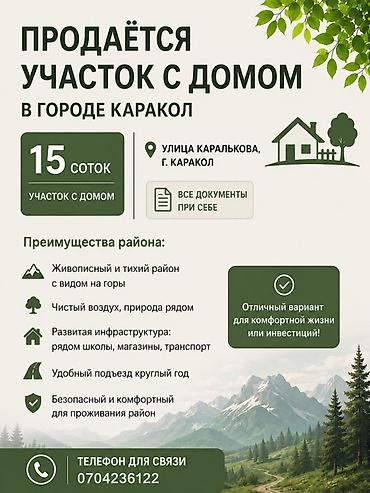 каракол срочно: Продаётся участок с домом в г. Каракол. Характеристики: - Площадь — 1