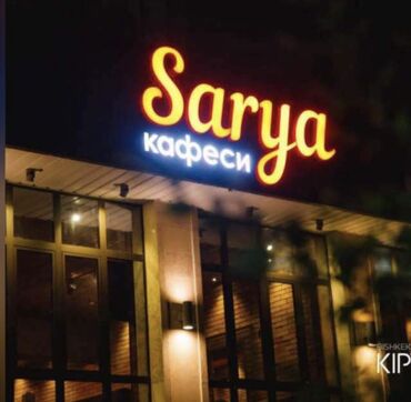 Требуются официанты в кафе Sarya. Восток 5 Дневная ночная смена