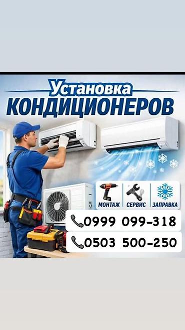 мультисплит: Профессиональные услуги по системам кондиционирования и отопления - — 1