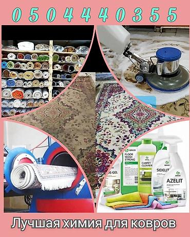 Стирка ковров: Стирка ковров, | Палас, Шырдак, Бесплатная доставка — 3