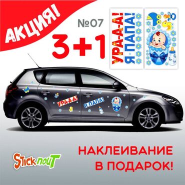 Наклейки и эмблемы: Наклейки на выписку из роддома. Акция!!! При покупке 3 комплектов, 4 — 27