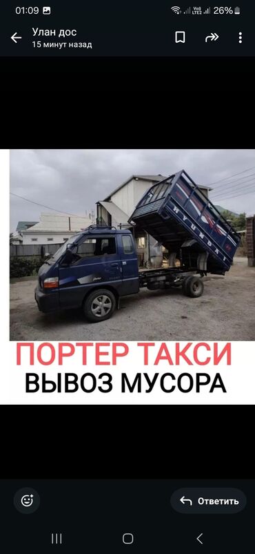 Грызуны: Портер, грузовые перевозки с грузчиком Вывоз мусора вывоз мусора вывоз