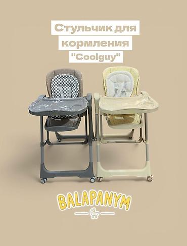 Стульчик для кормления Coolguy - Регулировка по высоте — несколько