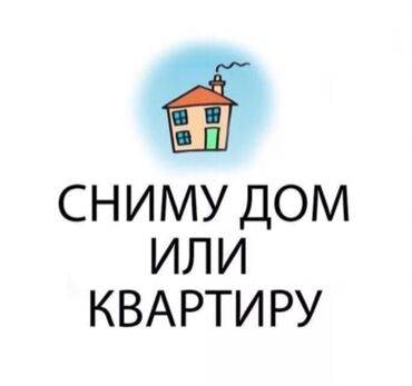 снять дом в бишкуле на длительный срок: 1 комната, 30 м², С мебелью