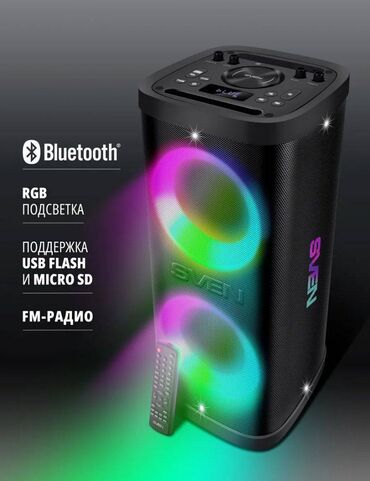 портативные колонки generic: 🎵 Аренда мощной Bluetooth-колонки SVEN PS-930 (150 Вт) 🔊 Мощность —