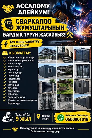 Сварка | Ворота
