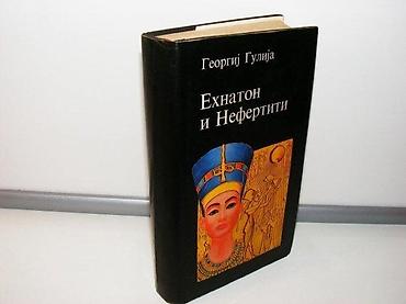 bracne vode: Ehnaton i nefertiti - georgij gulija1984 vuk karadžić beogradtvrd — 1