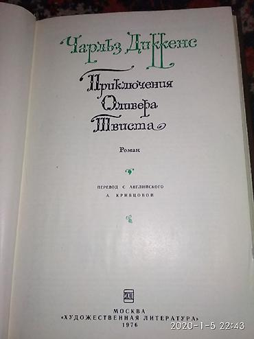 Спорт и хобби: Раритет: Чарльз Диккенс "Приключения Оливера Твиста", 1976г., мировой — 2