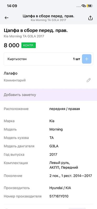 moning: Цапфа (поворотный кулак) в сборе, передняя правая для Kia Morning TA — 3