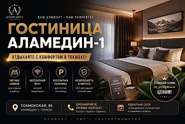 отель бишкек: АДРЕС - ТОКМАКСКАЯ 95 Гостиница «ТИМУР» — комфортный отдых - Уютные — 1