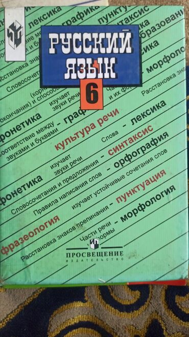 кыргыз тили 8 класс китеп: Продаю школьные книги