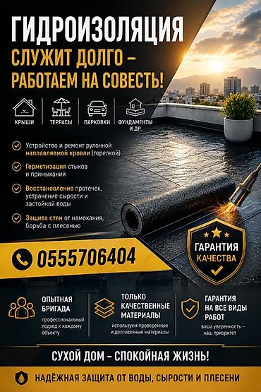 Кровля крыши: Кровля крыши | Монтаж, Демонтаж, Для прогревания Больше 6 лет опыта — 1