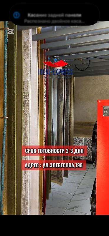 Стирка ковров: Стирка ковров, | Ковер, Палас, Бесплатная доставка — 29