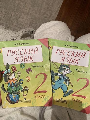 solutions intermediate: Учебники: 1) Русский язык, 2 класс, автор А. В. Полякова — 1