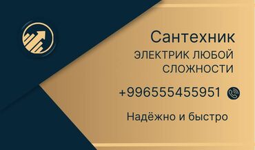 Электрики: Электрик | Установка счетчиков, Установка стиральных машин, Демонтаж электроприборов 3-5 лет опыта