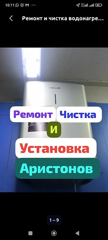 Техника и электроника: //// Аристон. Аристон//// . Чистка и ремонт — 3