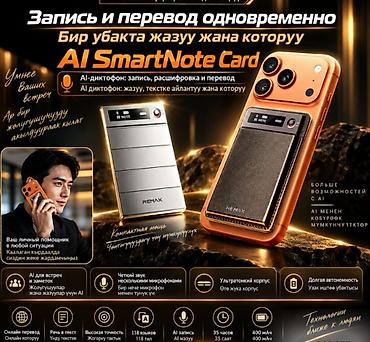 Красота и здоровье: Умный Диктофон‑Переводчик Remax AI Voice Recorder V10 - 118 языков — 5