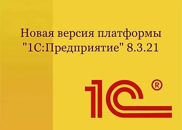 поко 8: Установка 1 С любые версии 8.1/8.2/8.3 Бухгалтерия для Кыргызстана — 1