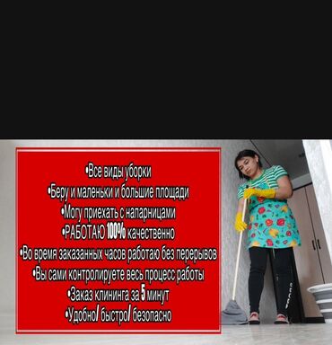 Уборка помещений: Уборка помещений, | Генеральная уборка, Уборка после ремонта, Уборка раз в неделю, | Офисы, Квартиры, Дома — 2