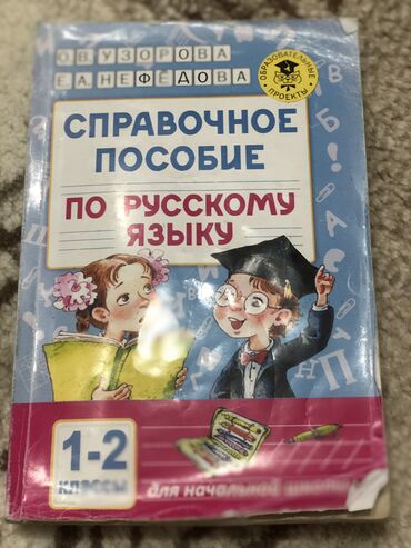 русский язык 2 класс даувальдер качигулова гдз ответы упражнения 5: Пособие по русскому 1-2 класс