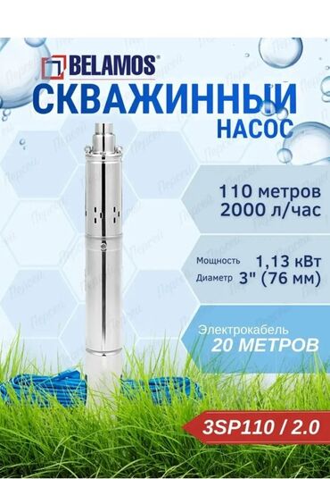 малина маравилла купить: Скважинный насос BELAMOS 3SP110/2.0 Характеристики: - Глубина