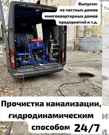 салквн тор: Канализационные работы | Чистка стояков, Чистка засоров, Чистка канализационных труб Больше 6 лет опыта — 6