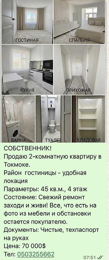 2 бөлмө, 45 м², 4 кабат, Жаңы ремонт — 1