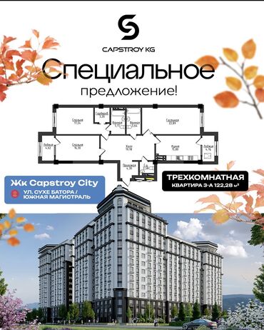квартира бишкек куплю: 3 комнаты, 122 м²