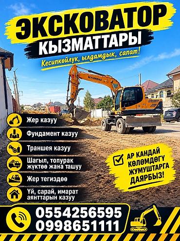 Услуги экскаватора | Траншеи at lalafo.kg Услуги экскаватора | Траншеи