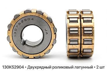 двери наружные металлические утепленные: Подшипник 130К52904 — двухрядный роликовый с латунным сепаратором. В — 1
