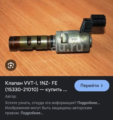 двигатель тойота авенсис 1 8 vvt i бишкек: VVT I датчик рабочий от тойота приус мотор 1NZ