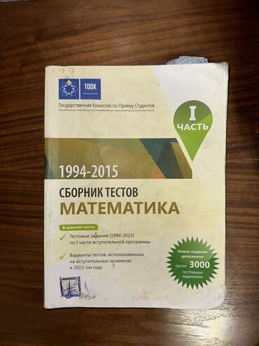 moskvada is elanlari 2023: Банк тестов по математике