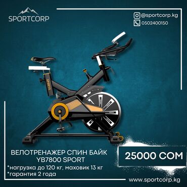 диски на велосипед: Велотренажеры спин-байки от Sportcorp. Новые в упаковке. Доставка и