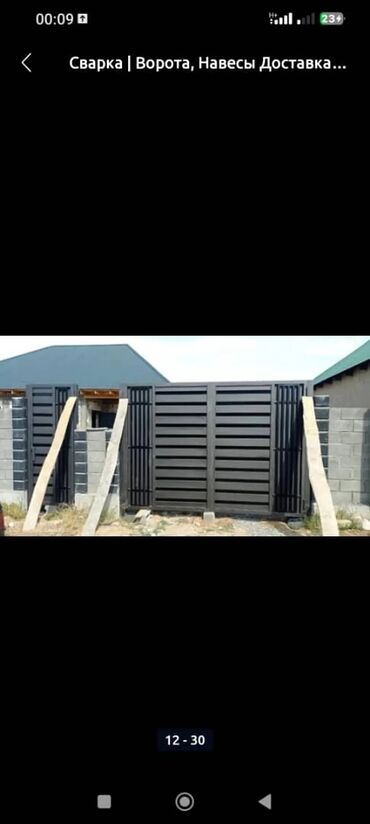 Сварка: Сварка | Ворота — 20