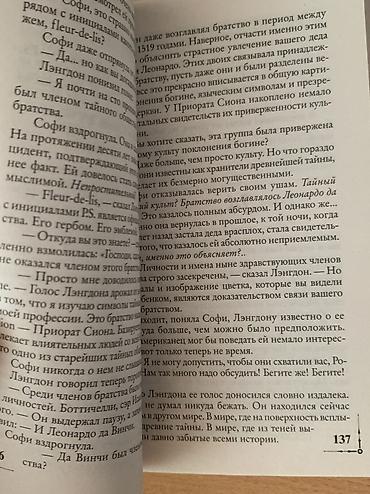 данилин отзывы: Код да Винчи - Дэн Браун 
350 сом — 3