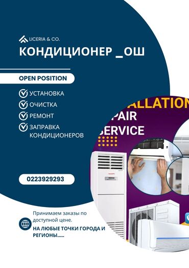 электро мясорубки: Установка кондиционера,ремонт, чистка, заправка