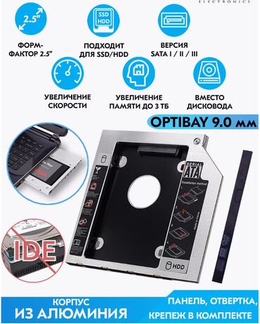 купить дегидратор в бишкеке: Second HDD Caddy Optibay Переходник вместо дисковода DVD ноутбука