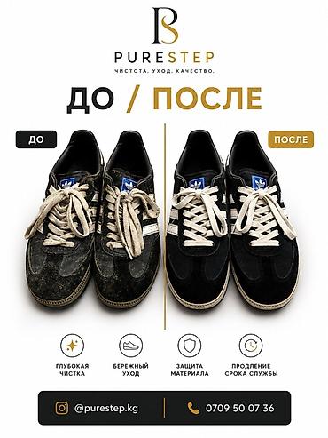 обувь для бокса: Профессиональный уход за обувью PURESTEP - Глубокая чистка: удаляем — 1
