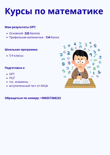 обучение гитара: Репетитор Математика