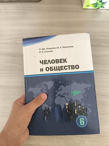 solutions upper intermediate: Человек и Общество 6 класс на Русском языке О. Дж. Осмонов. Состояние — 2