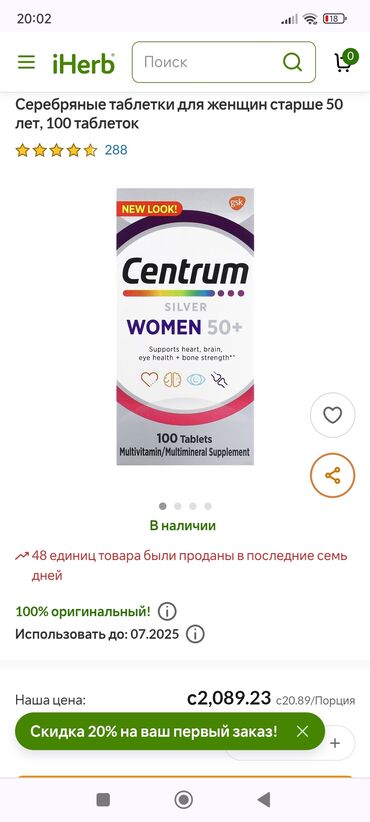 витамин d: CENTRUM Серебряные таблетки для женщин старше 50 лет, 100 таблеток