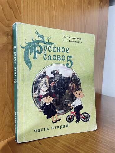 3 класс математика: Книга 5 класс 
Русское слово часть 2
Математика